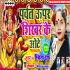 About Parvat Upar Sikhar Ke Oote Song